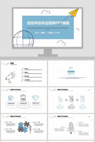 创意手绘毕业答辩PPT模板