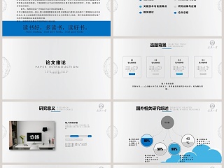 简约大学生研究生硕士开题报告学术毕业答辩PPT模板动