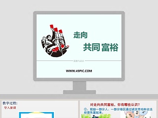 走向-共同教学ppt课件