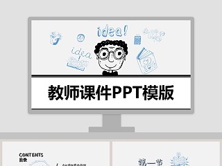 手绘教师课件动态ppt模板