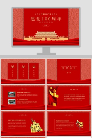 中国共产党建党100周年新时代党政宣传PPT模板下载