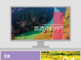 简约杂志风旅游介绍宣传PPT