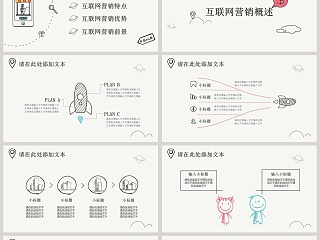 互联网营销方案简约风策略PPT