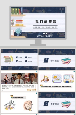 人教部编版一年级下册品德与社会课件PPT模板