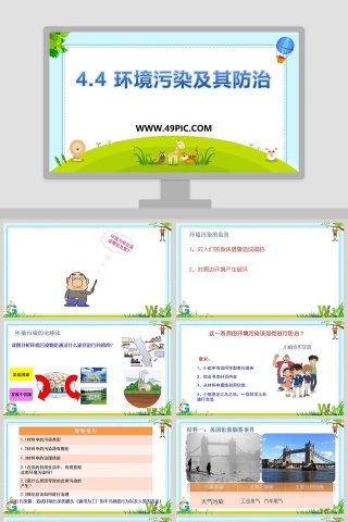 -环境污染及其防治教学ppt课件
