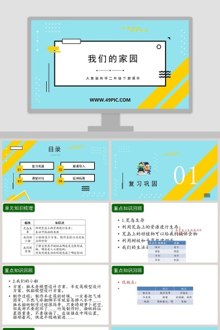 我们的家园-大象版科学二年级下册课件教学ppt课件
