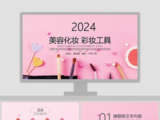 工具介绍ppt