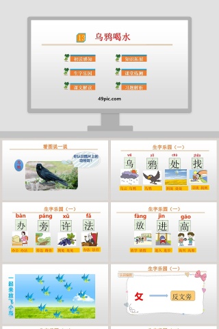 乌鸦喝水语文PPT课件