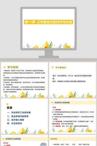 第-11教学ppt课件