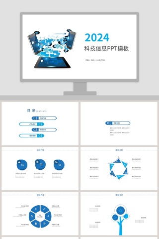 趣味图文结合网络科技PPT模板下载