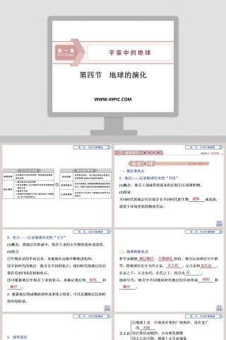 第四节地球的演化教学ppt课件