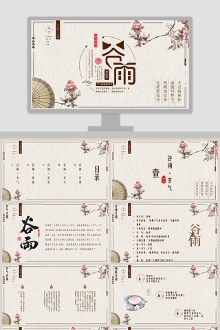创意中国风中国传统文化二十四节气谷雨下载