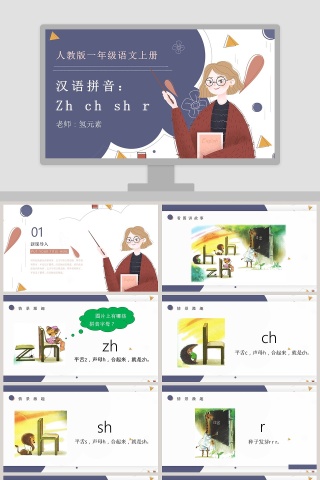 人教版一年级语文上册汉语拼音PPT课件下载