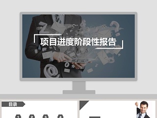 ppt项目进度计划