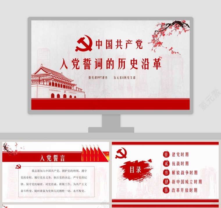 光辉的历程中国共产党党史党课入党申请学习ppt模板第1张