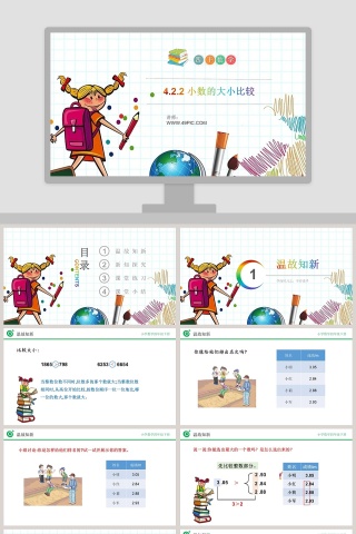 讲师小数的大小比较教学ppt课件