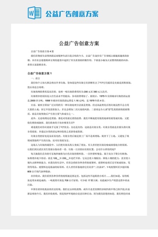 公益广告创意方案下载