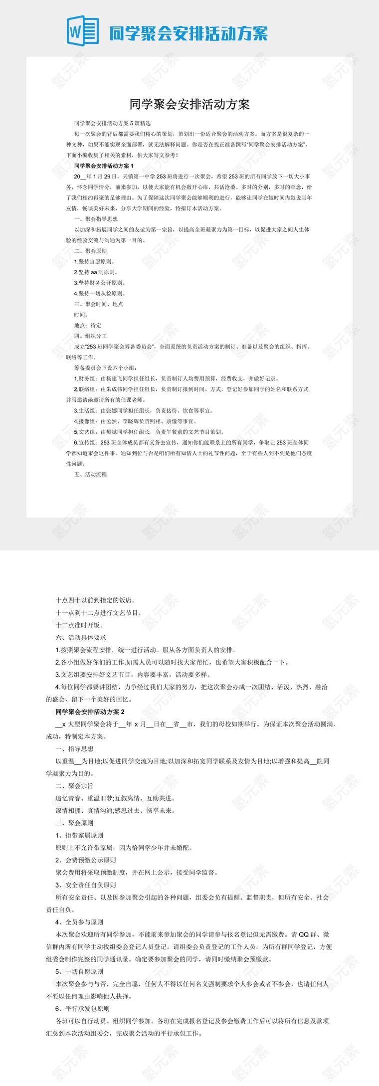 同学聚会安排活动方案