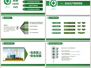 安全生产月PPT模板