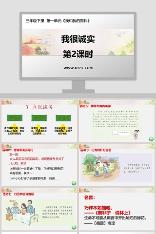 教育培训行业PPT模板-我很诚实第2