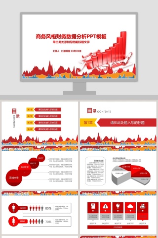 红色大气财务总结报告ppt模板