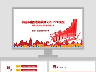 红色大气财务总结报告ppt模板