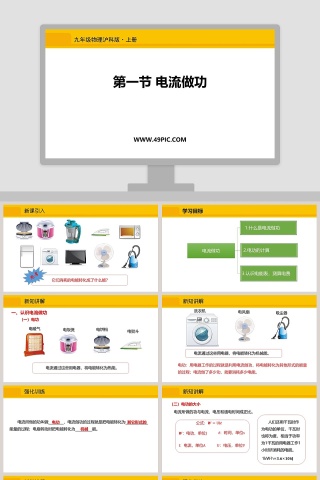 九年级物理沪科版-上册教学ppt课件下载