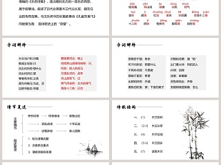 初中语文课件PPT《木兰诗》  