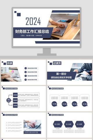 财务部工作汇报总结PPT下载