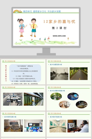 12-家乡的喜与忧教学ppt课件