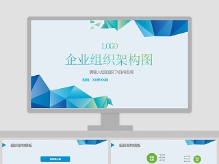 公司组织架构简介ppt