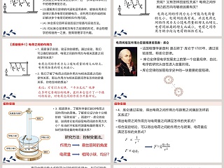 库仑定律-人教版 物理 必修 第三册教学ppt课件
