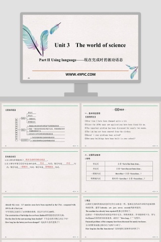 Unit 3-The world of science教学ppt课件