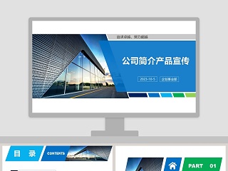 企业文化与产品ppt