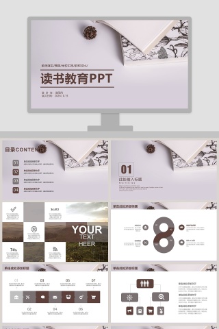 教师说课PPT模板读书教育PPT