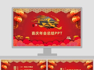 年晚会ppt