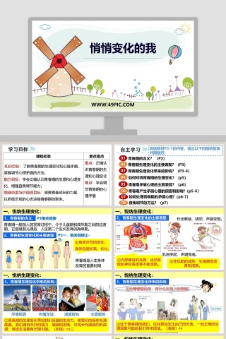 悄悄变化的我教学ppt课件