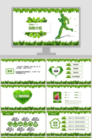 绿色简约学生会主席竞选ppt