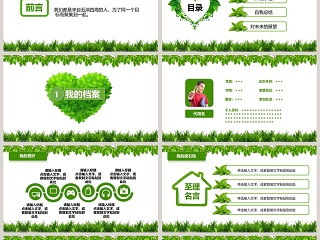 绿色简约学生会主席竞选ppt