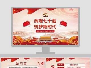 ppt模板下载中国风