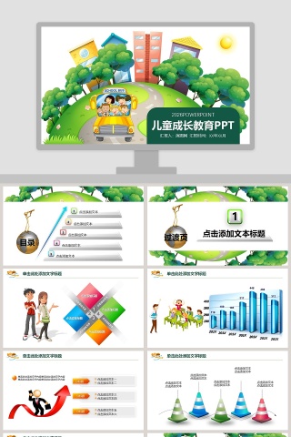 儿童快乐成长卡通幼儿园PPT课件