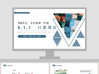 三年级数学思维训练ppt