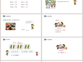 人教版小学数学三年级上册PPT模板