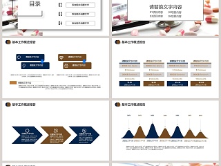 简约医疗医药工作汇报PPT模板