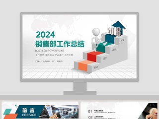 简约20xx年销售工作总结方案PPT