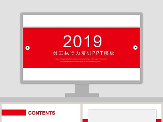 2019员工执行力培训ppt模板