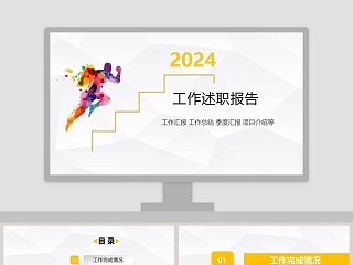 2024全年营销计划ppt