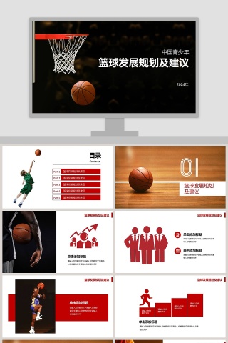 中国青少年篮球发展规划及建议商业计划书PPT