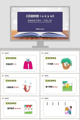 部编版一年级语文上册汉语拼音语文课件PPT