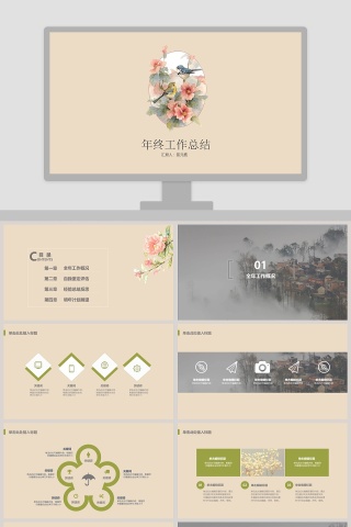 黄色简约清新年终工作总结PPT